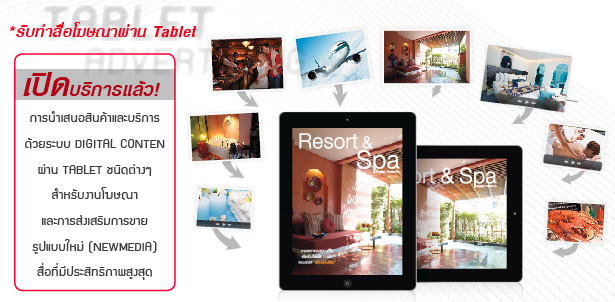 รับออกแบบและผลิตสิ่งพิมพ์ดิจิตอลบน Tablet (iPad, Android)